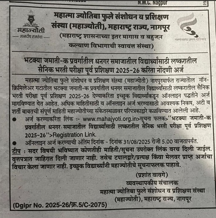 लष्कर सैनिक भरती पूर्व प्रशिक्षण