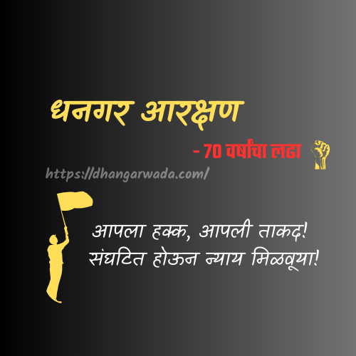 dhangar-reservation-maharashtra