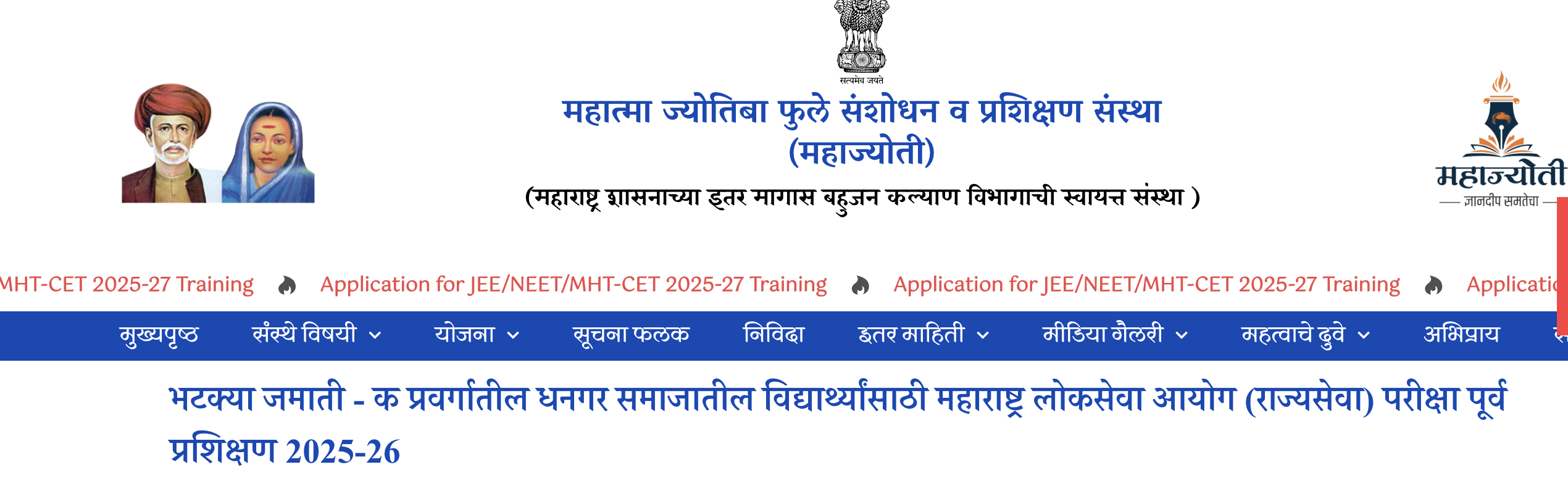 Mahajyoti MPSC Training Program