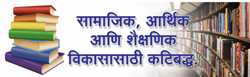महाज्योती कौशल्य विकास प्रशिक्षण