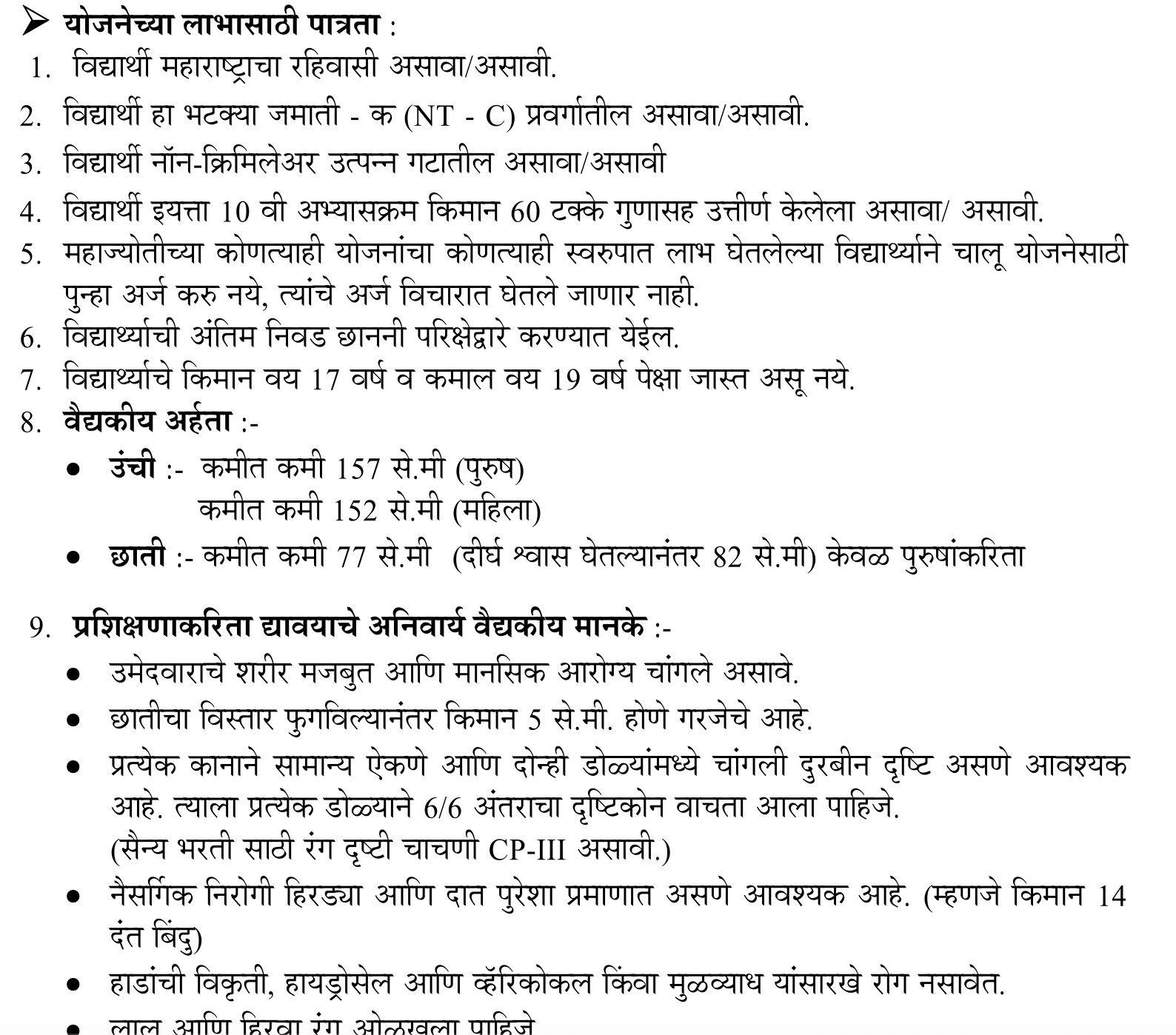 धनगर समाजातील विद्यार्थ्यांसाठी 2025-26 मध्ये लष्करातील सैनिक भरती परीक्षा