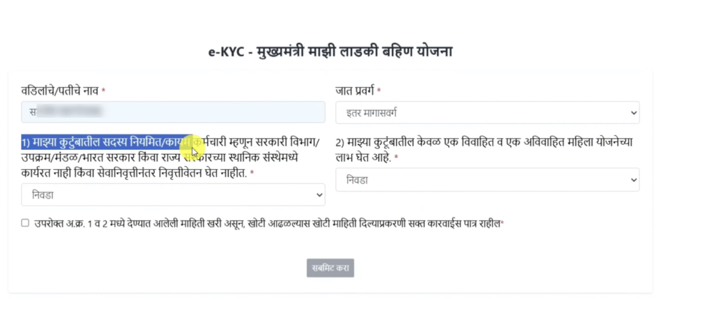 Ladki Bahin Yojana eKYC