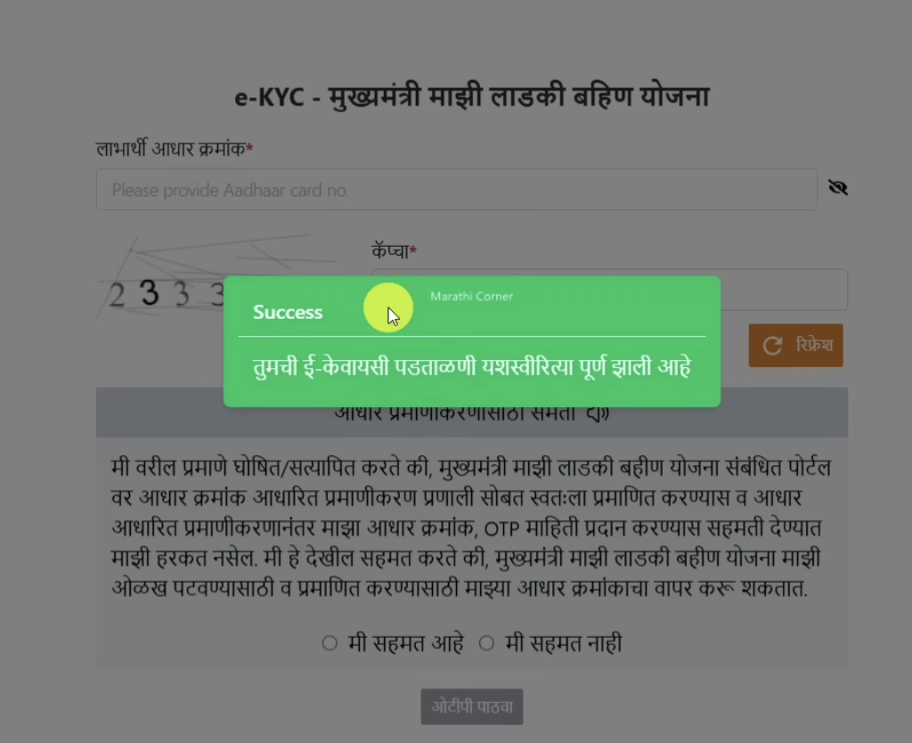 Ladki Bahin Yojana eKYC