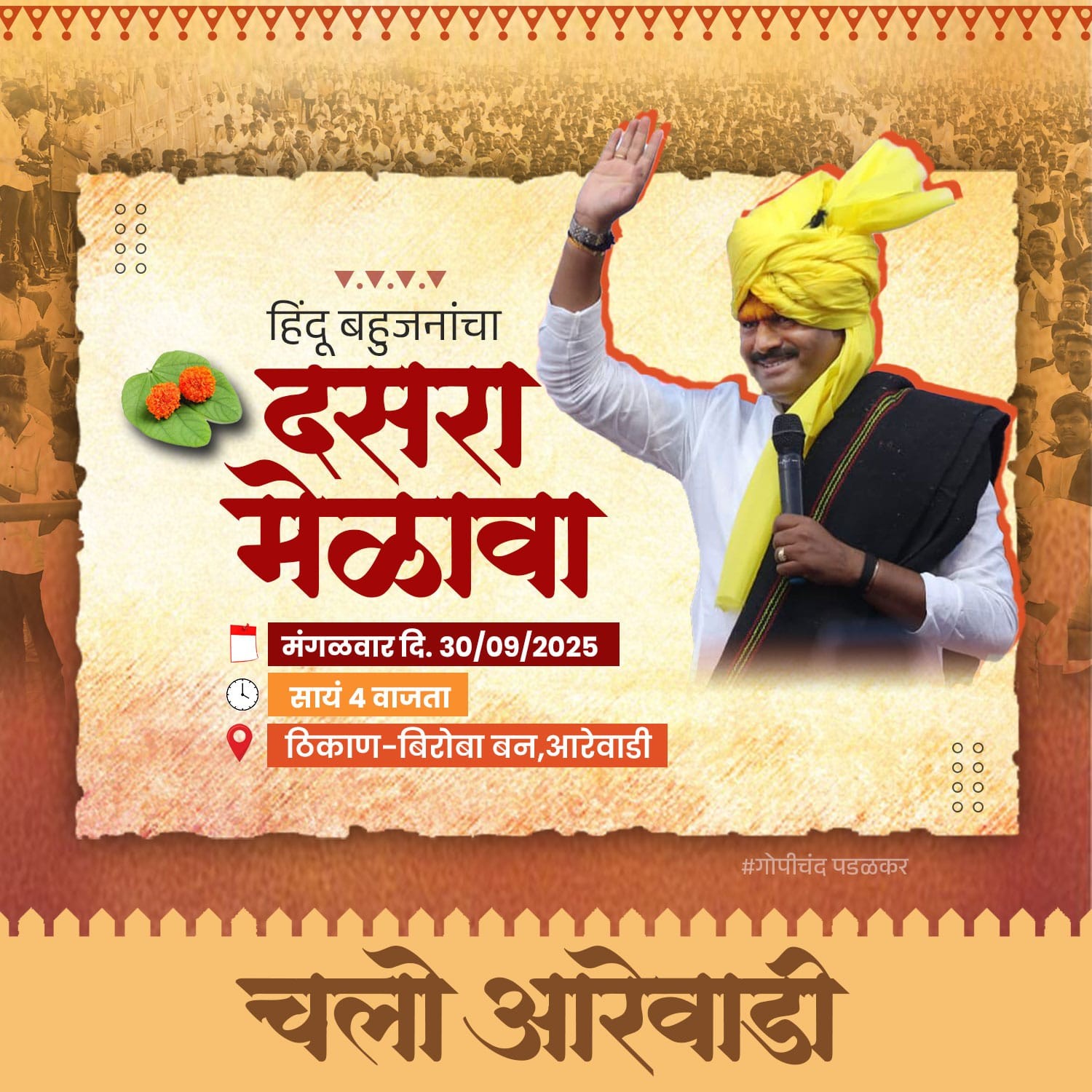 dasara melava aarewadi